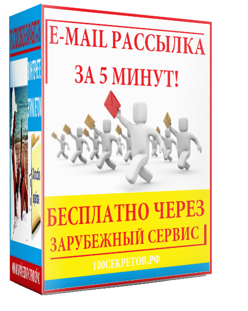 E-Mail рассылка РУКОВОДСТВО ДЛЯ _ЧАЙНИКОВ__0.png